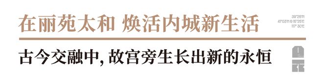 处丨丽苑太和售楼中心网站-欢迎您米乐m6网站2024丽苑太和售楼(图6)